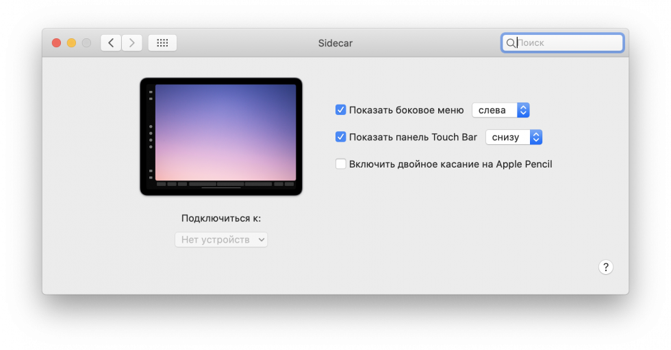 Как включить sidecar на старых mac на мак ос биг сур