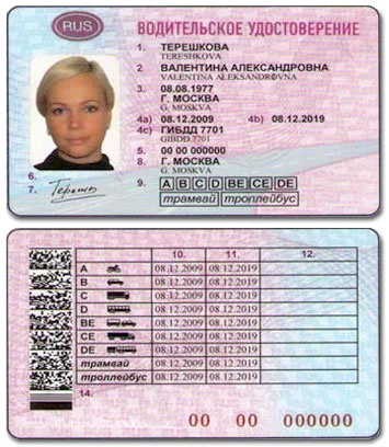 бумажное водительское удостоверение