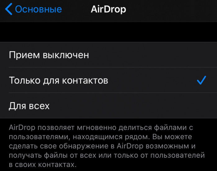 параметры AirDrop