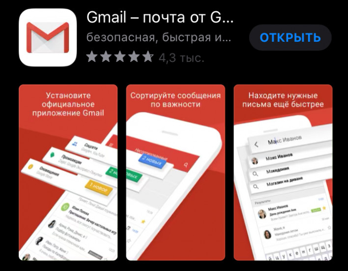Gmail на iOS 13