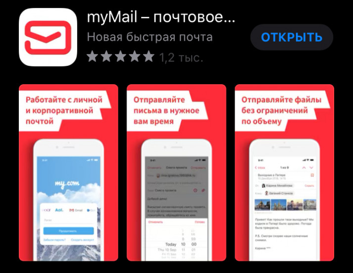 myMail на iOS 13