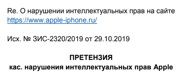 Apple отбирает один из самых старых доменов Apple-iPhone.ru