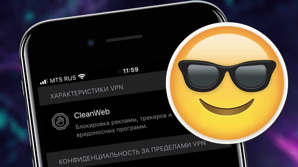 Найден новый способ запретить всю рекламу в интернете на iPhone Найден новый способ запретить всю рекламу в интернете на iPhone