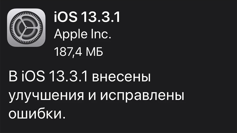 Скачать iOS 13.3.1 и iPadOS 13.3.1 (прямые ссылки на IPSW)