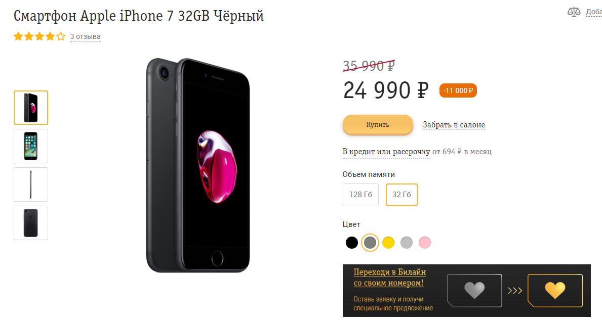 iPhone 7 резко упал в цене перед выходом iPhone SE 2