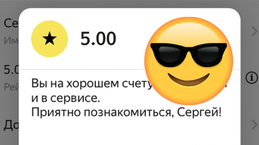 В «Яндекс.Такси» появился рейтинг пассажиров. Как узнать свой и на что он влияет