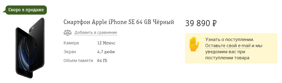 Смех сквозь слезы. Появилась первая «скидка» на iPhone SE (2020) в России