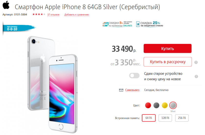 Сколько рублей стоит новый. Iphone 8 Plus 2022. Айфон 8 плюс память. Скидка на айфон. Айфон 8 скидка.