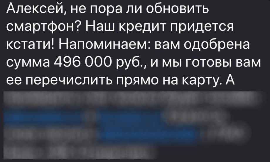 iPhone SE (2020) в кредит. Банки напомнили россиянам об «одобренных» займах