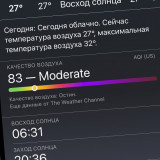 «Погода» в iOS 14 получила продвинутые функции