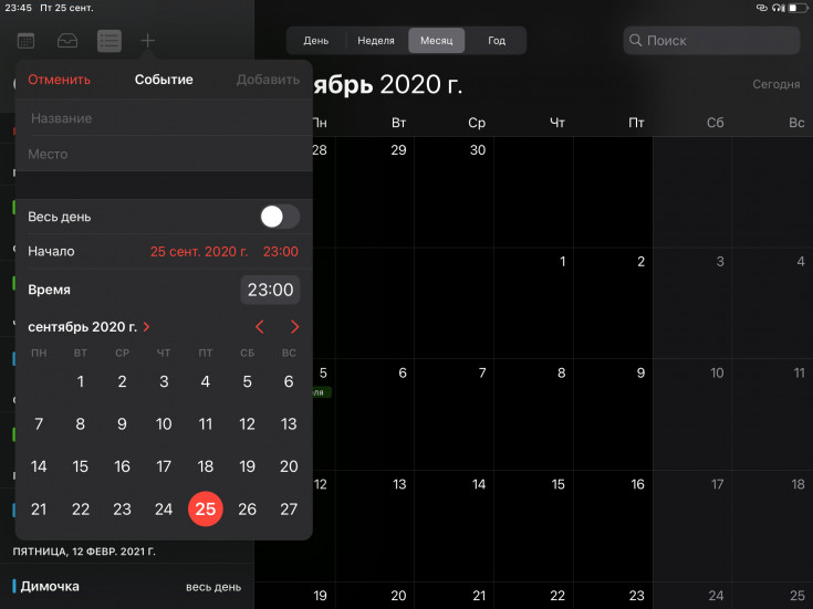 Обновлённый «Календарь» в iPadOS 14