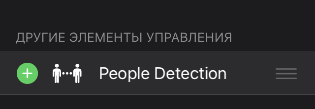 Опция Обнаружение людей в приложении Лупа на iPhone в iOS 14.2