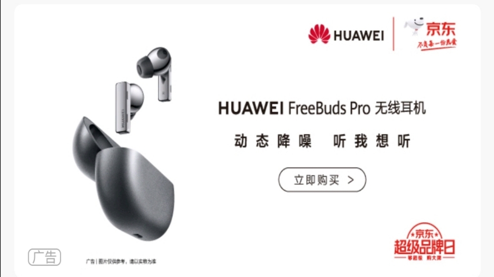 Huawei FreeBuds Pro уже в продаже