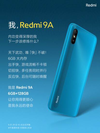 Xiaomi анонсировала более дорогую модель Redmi 9A