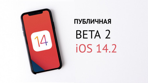 iOS 14.2 public beta 2