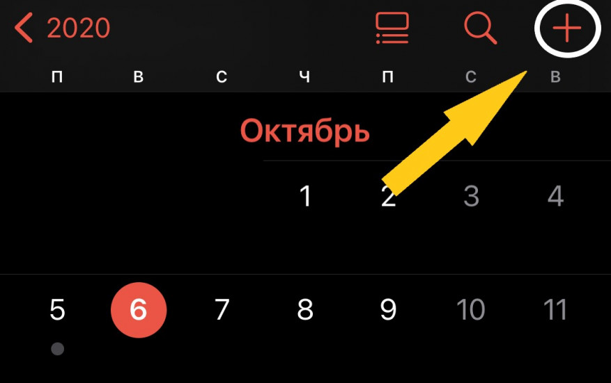 Календарь в iPhone