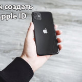 Как зарегистрировать новый Apple ID