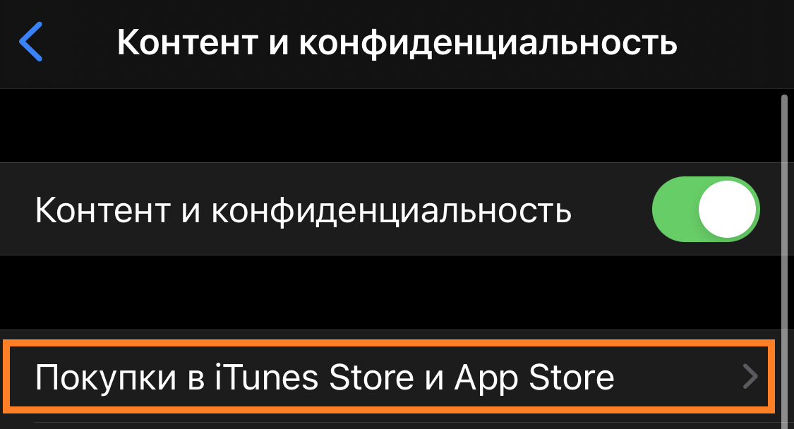 Покупки в App Store