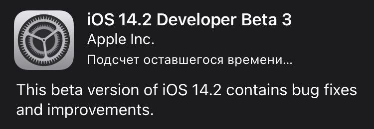 iOS 14.2.Beta 3