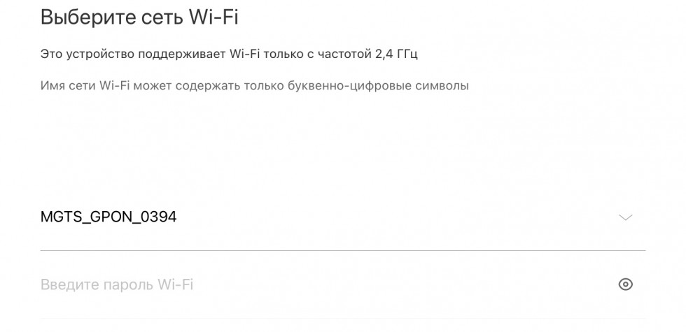 Подключение устройства к WiFi в Mi Home