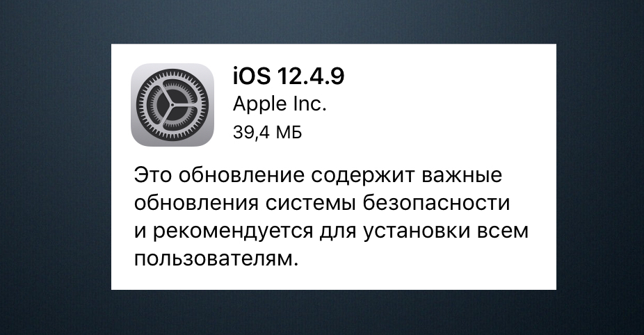 iOS 12.4.9