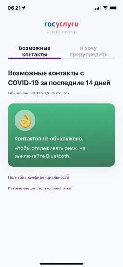 Госуслуги.COVID трекер