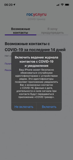 Госуслуги.COVID трекер