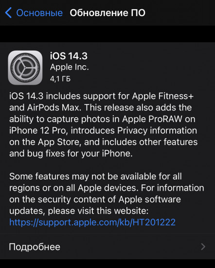 iOS 14.3 RC
