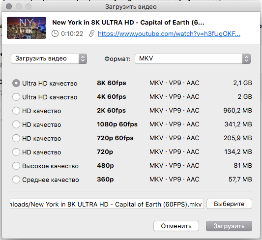 Можно скачать YouTube 8K Ultra HD
