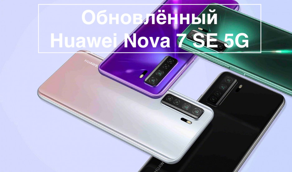 Huawei Nova 7 SE 5G LOHAS Edition