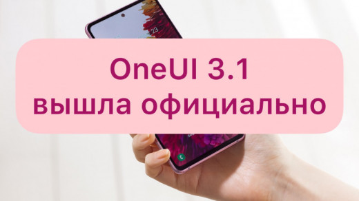 OneUI 3.1