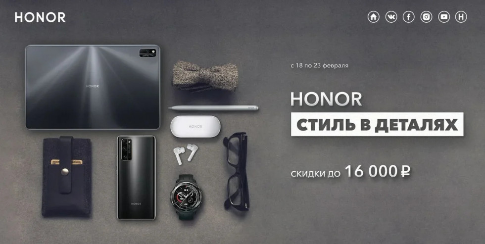 Скидки до 16 тысяч рублей на гаджеты Honor — в честь 23 февраля