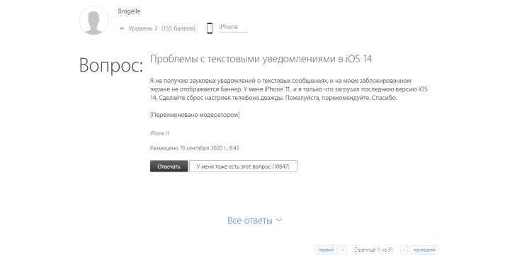 баг iOS 14