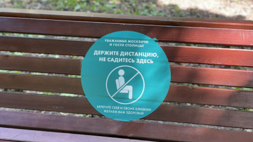 Запрещено садиться на скамейки в парках Москвы