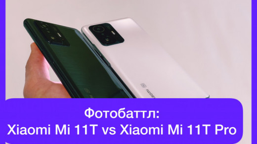 Сравнение Mi 11T и Mi 11T Pro
