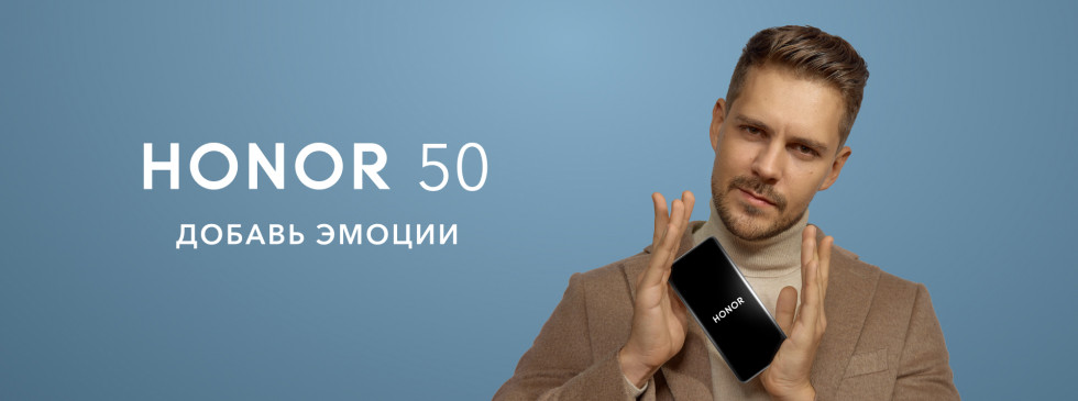 HONOR 50 презентация в России