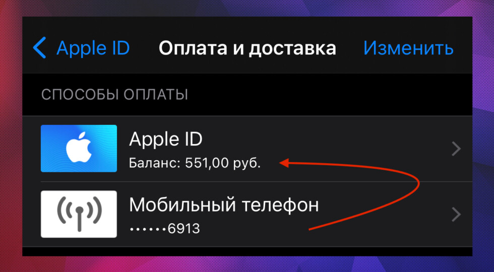 Настройки платежных данных Apple ID на Айфоне