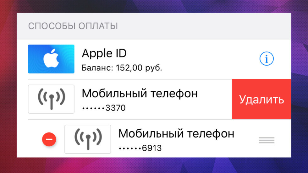 Как отвязать телефон от Apple ID