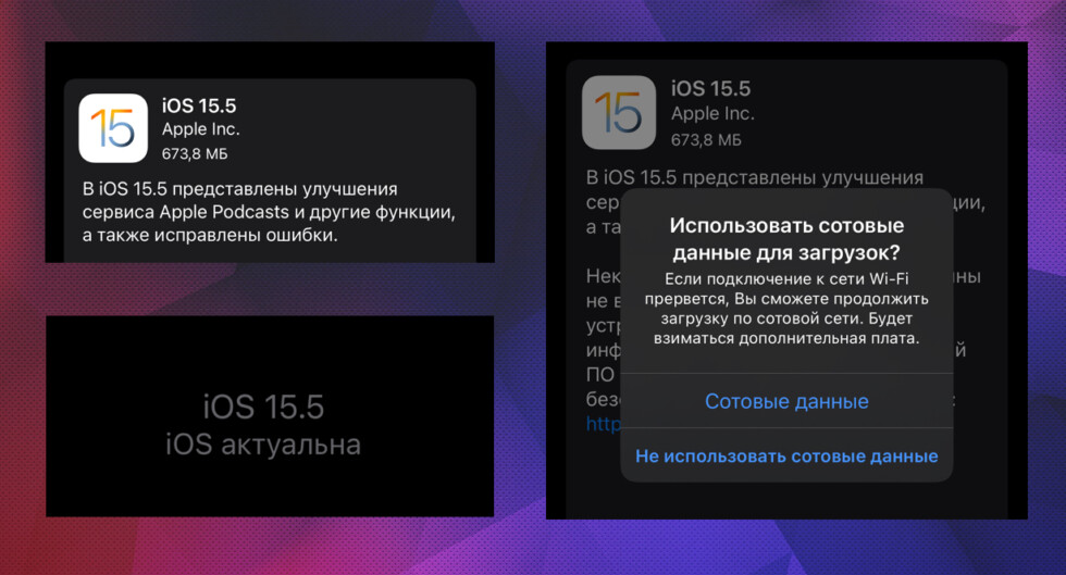 iOS 15.5 установлена