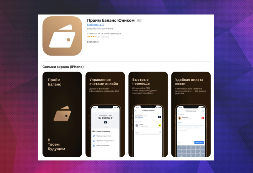 Как установить приложения банков на айфон. Прайм баланс Юником приложение. Прайм баланс ВТБ. Прайм баланс ВТБ приложение. Баланс в мобильном приложении ВТБ.