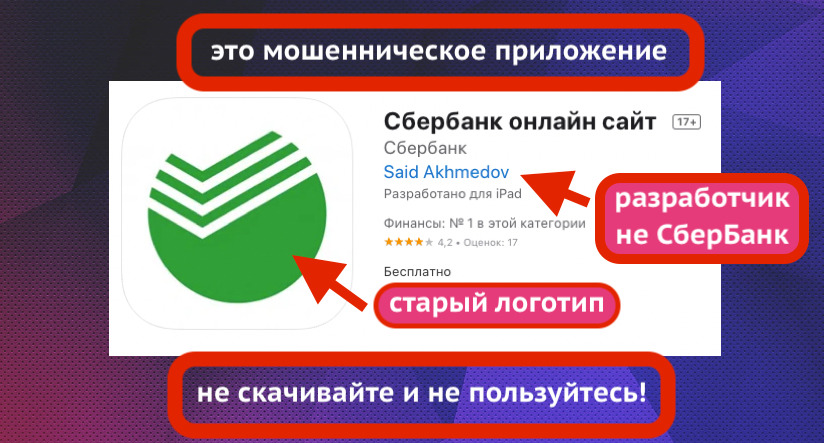 Левое приложение от мошенников «Сбербанк Онлайн сайт»