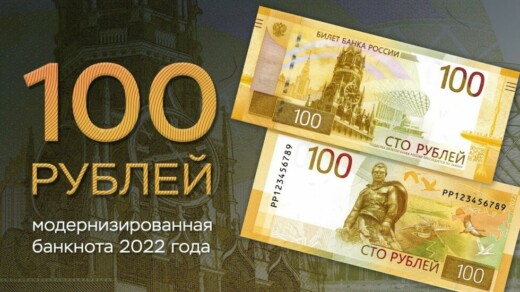 100 рублей — новая банкнота 2022