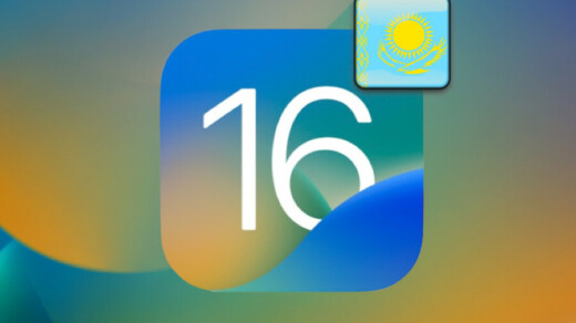 iOS 16 официально поддерживает казахский язык