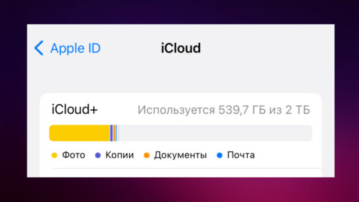 iCloud — облачное хранилище Apple