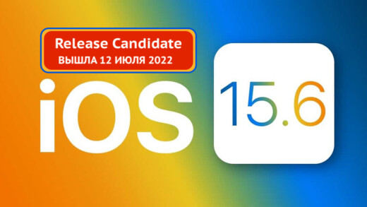 iOS 15.6 Release Candidate