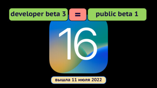 Первая публичная бета-версия iOS 16. Совпадает с прошивкой iOS 16 beta 3 для разработчиков.