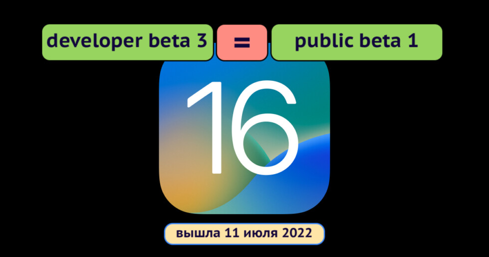 iOS 16 public beta 1 вышла, она же новая iOS 16 beta 3