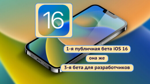 iOS 16 public beta 1 и iOS 16 developer beta 3