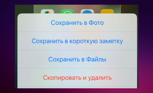 Скопировать и удалить скриншот в iOS 16