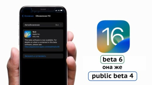 iOS 16 public beta 4 и iOS 16 beta 6, сборка одинаковая